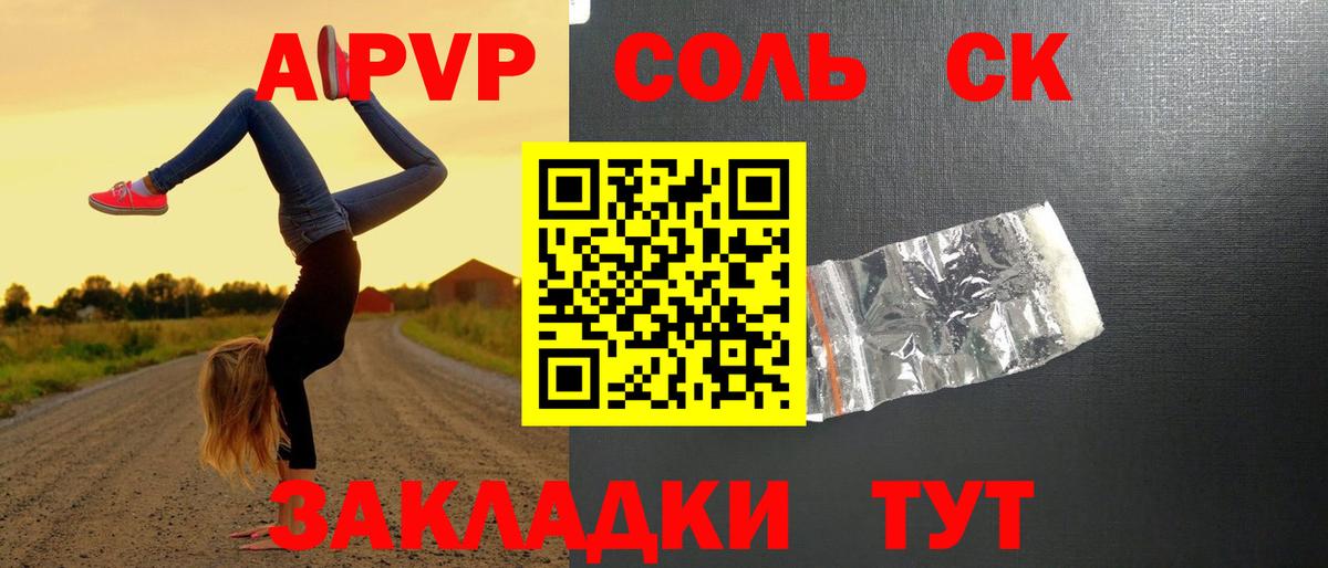 Alpha PVP Соль  Альфа ПВП крисы CK  Вход с VPN  Alfa_PVP  Гусиноозёрск 