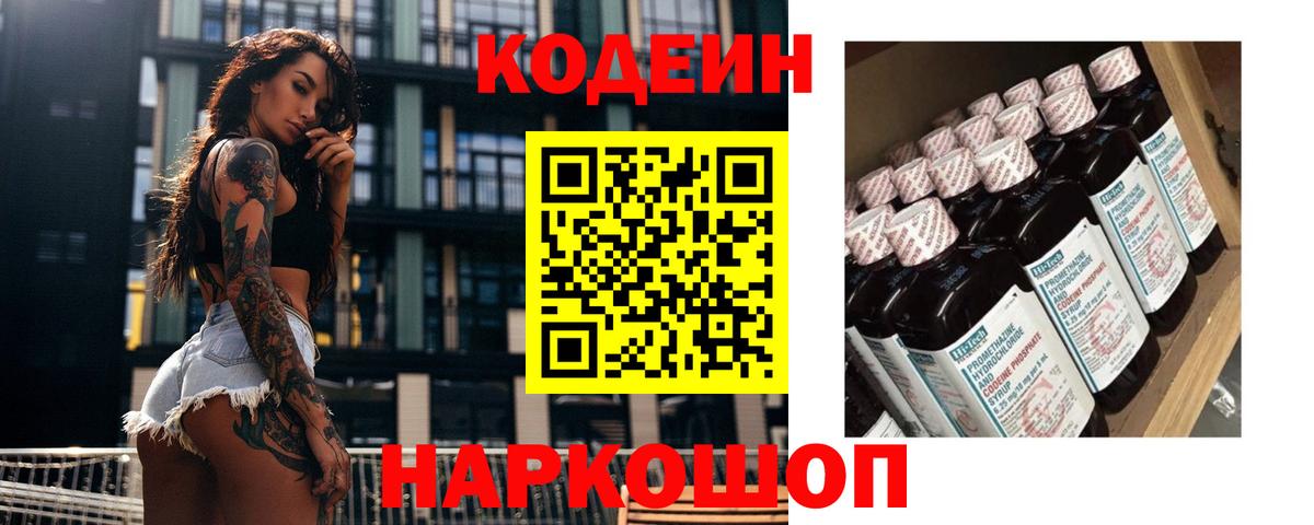 Гусиноозёрск  Кодеиновый сироп Lean напиток Lean (лин)  Вход с VPN  Кодеин Purple Drank 