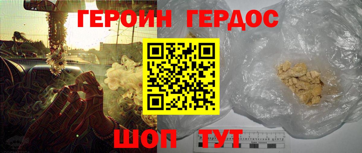 Героин хмурый Гусиноозёрск