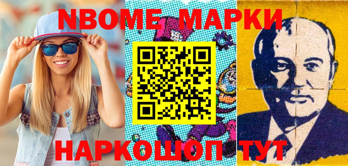 Марки N-bome 1,8мг  Вход с VPN  Гусиноозёрск  Марки N-bome 1,8мг 